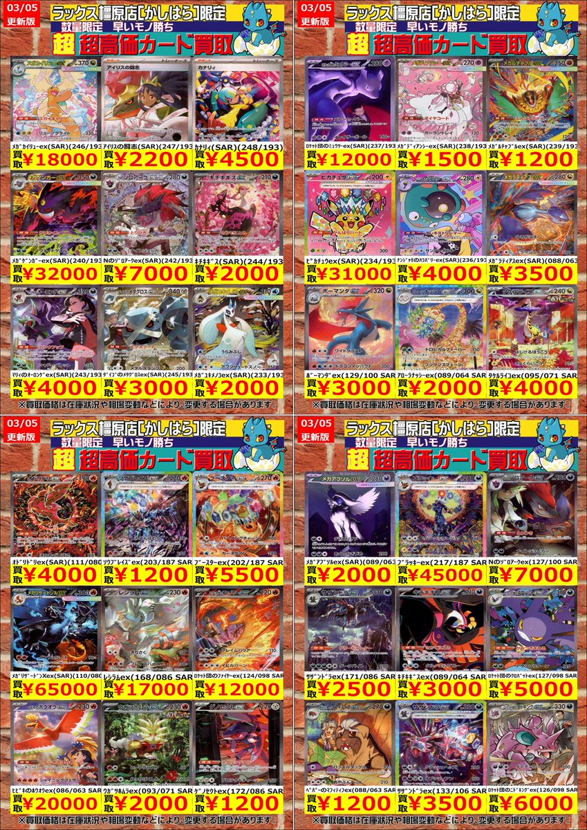 ポケカ】今週の超・高価買取！ ⚡️⚡️3/5更新版⚡️⚡️ ポケモン