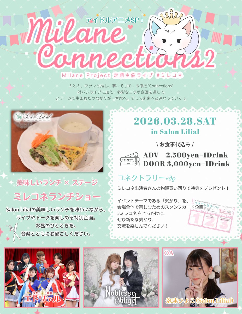 milaneproject's tweet photo. Milane Project定期主催ライブ
 #ミレコネ vol.2開催！

今回はランチショー形式⟡.·
Salon Lilialの美味しいランチを楽しみながら、ライブやトークをお届け🍽

制服コスプレ・アイドルアニメSP✨

📅 2026.03.28
📍 Salon Lilial(@lilial_YJ )
ADV ¥2,500＋1Drink / DOOR ¥3,000＋1Drink https://t.co/Ky5Zhoj65u