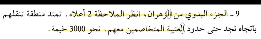 Al_zhrani19's tweet photo. @2xrn1 المقصود بالنص هم قبيلة زهران وليس بني زهير من غامد
المؤلف دايم يحط ال تعريف وذكر زهران بالزهران في عدة نصوص 👍 https://t.co/FdZhJXJ5zU