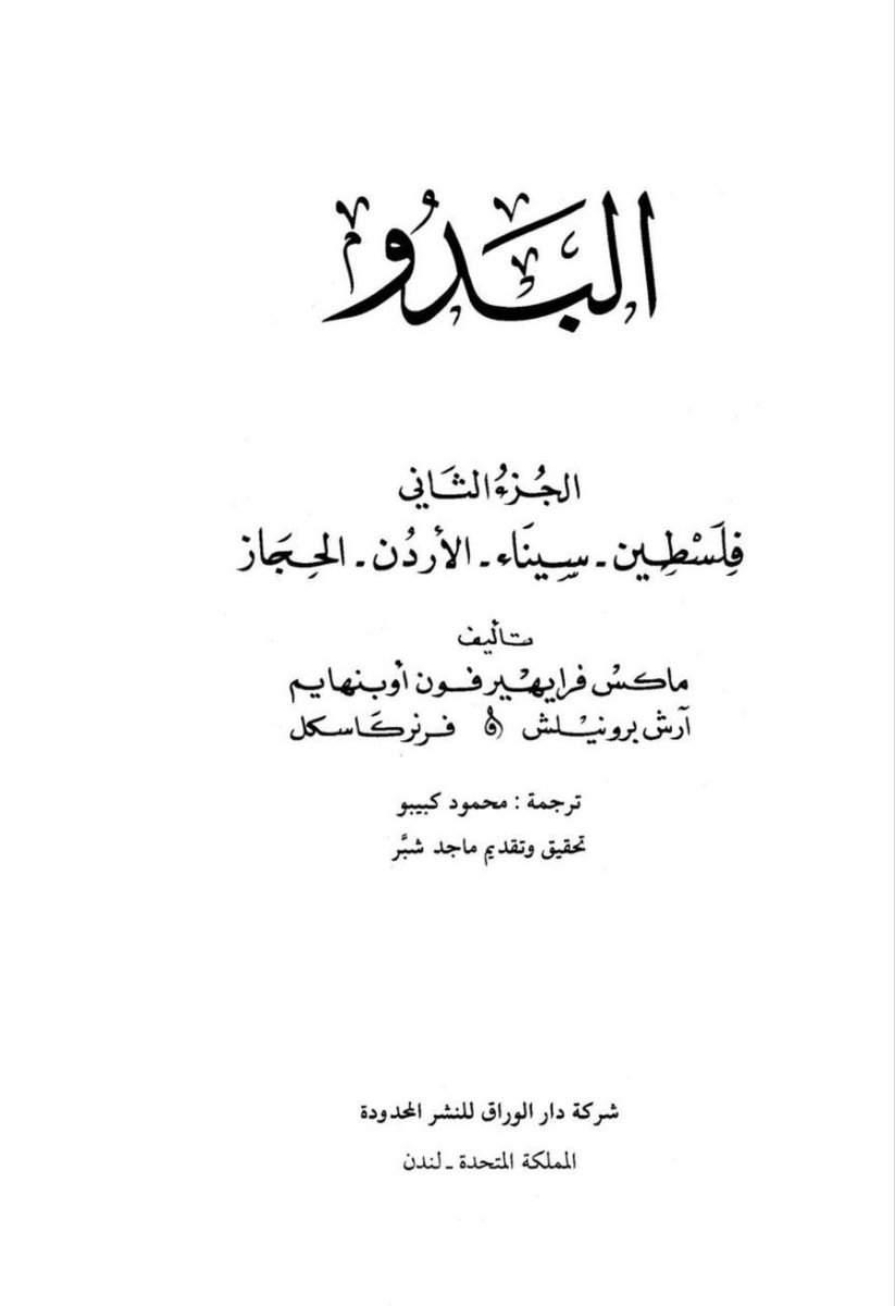 Al_zhrani19's tweet photo. @2xrn1 المقصود بالنص هم قبيلة زهران وليس بني زهير من غامد
المؤلف دايم يحط ال تعريف وذكر زهران بالزهران في عدة نصوص 👍 https://t.co/FdZhJXJ5zU
