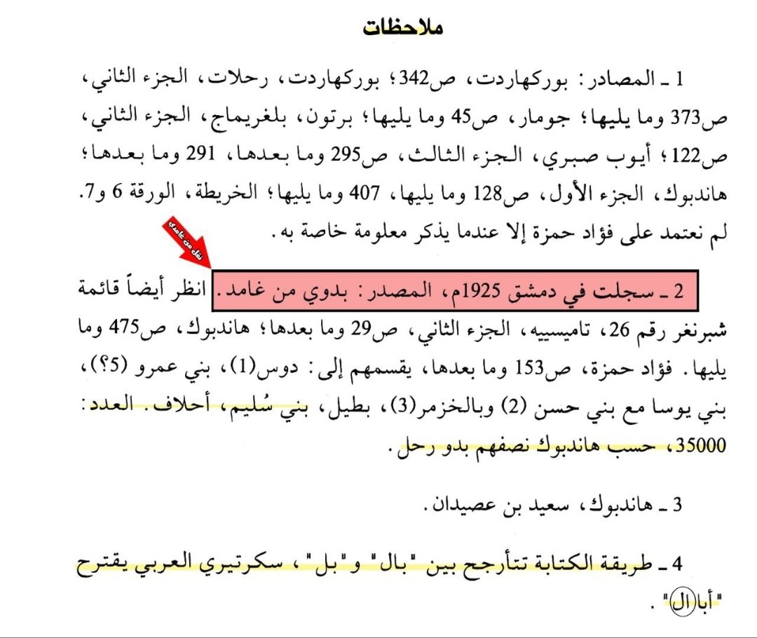 Al_zhrani19's tweet photo. @2xrn1 المقصود بالنص هم قبيلة زهران وليس بني زهير من غامد
المؤلف دايم يحط ال تعريف وذكر زهران بالزهران في عدة نصوص 👍 https://t.co/FdZhJXJ5zU