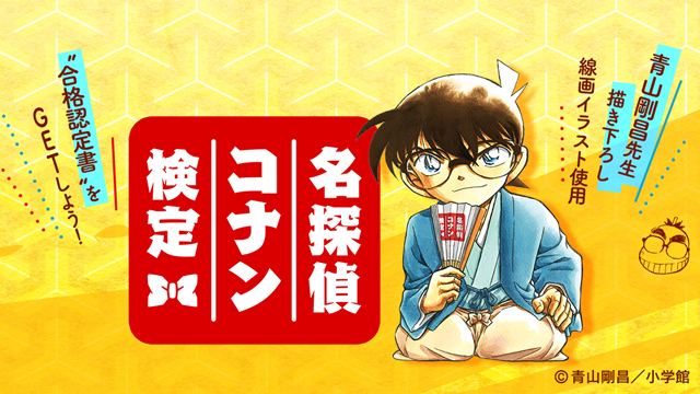 名探偵コナン検定【公式】 tweet media