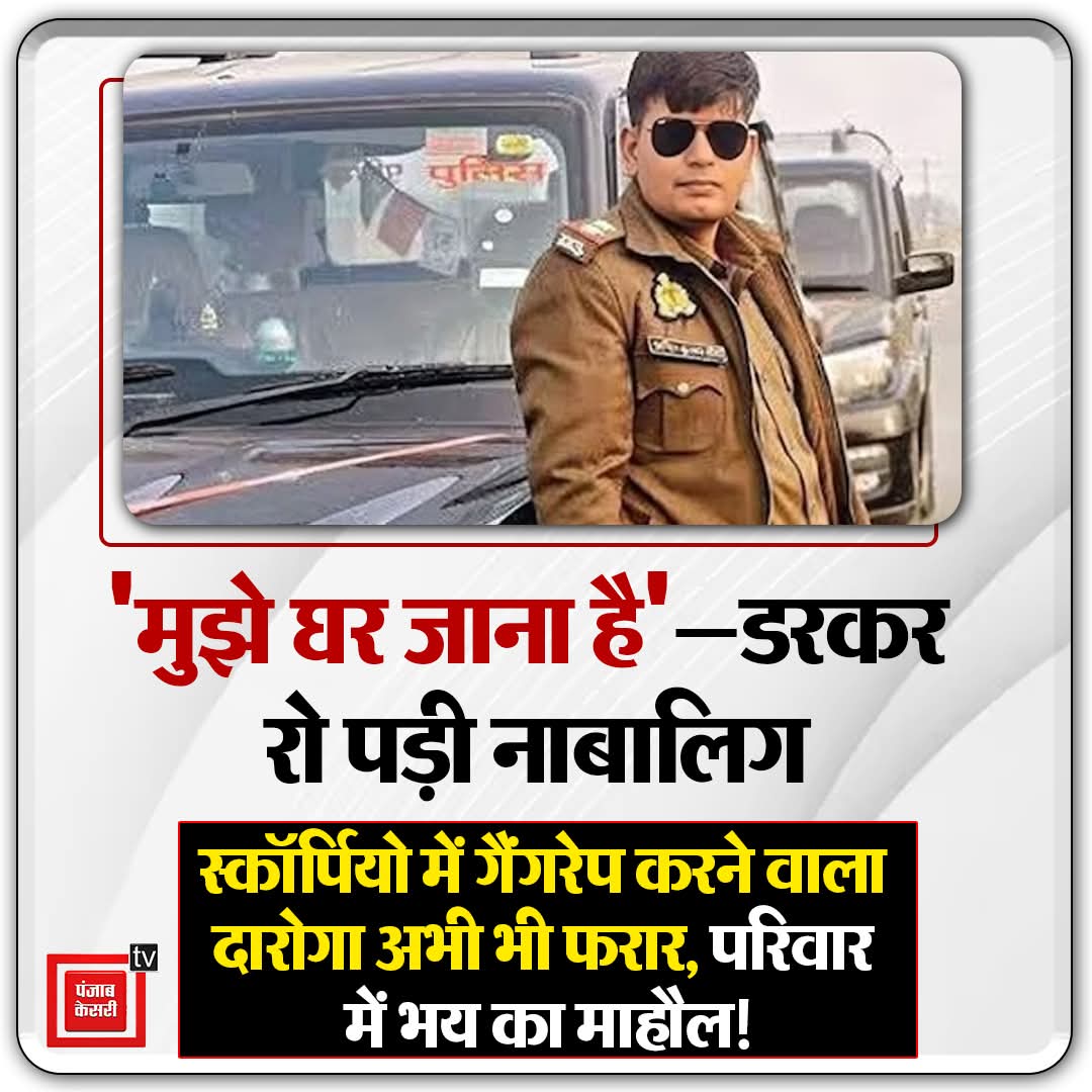 14 वर्षीय किशोरी से गैंगरेप का आरोपी और 50 हज़ार का ईनामी दरोगा अमित मौर्या अभी भी फरार है!
 
सीधा सवाल यूपी पुलिस से :

बलात्कार का आरोपी दरोगा अब तक पकड़ा क्यों नहीं गया ?

पुलिस को इनकाउंटर करने में 2 दिन लगते हैं तो गैंगरेप का आरोपी दरोगा अमित मौर्या अभी तक फरार कैसे ?