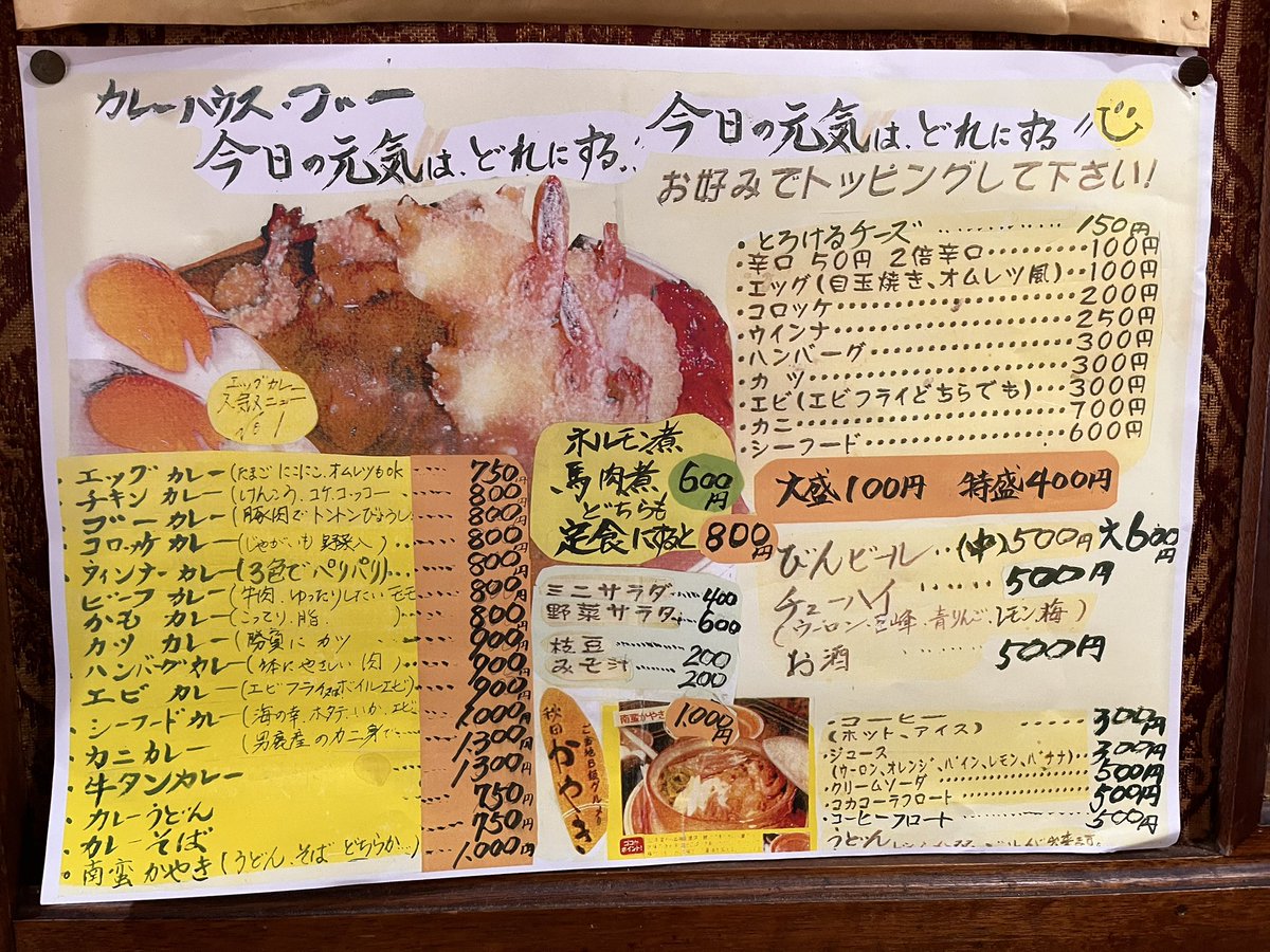 今日2店2杯目… といきたいところですが、 たまにはラーメン以外のものも食わせて下さいw 秋田市 カレーハウス ブー🍛 カツカレー ¥900 ...