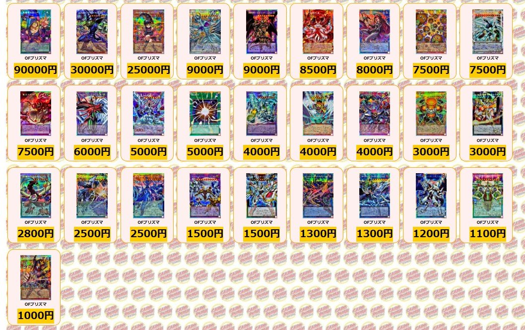遊戯王 ✨買取情報✨ 黒魔導のカーテン OFプリズマ ￥90000 王のしもべ