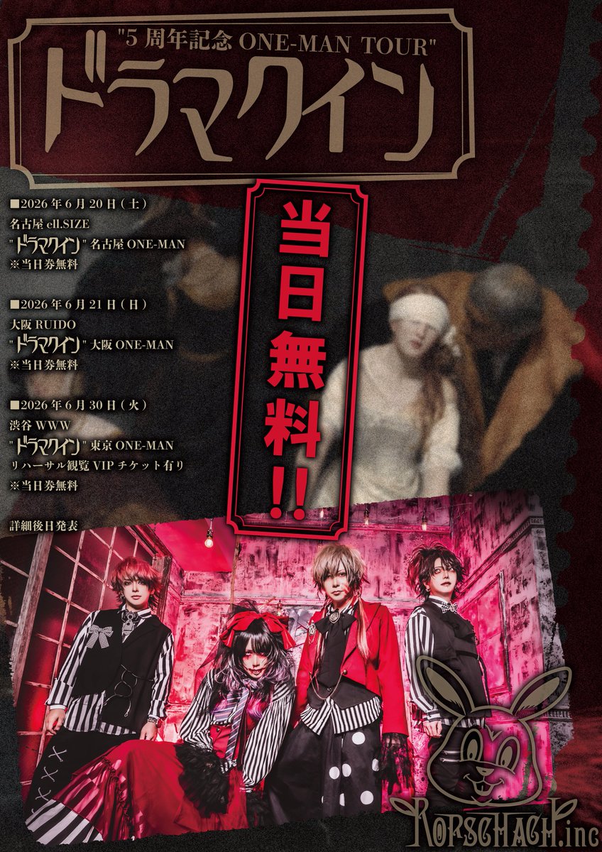 ⚠️3公演Aチケット受付開始⚠️
⚠️5周年記念当日無料ONE-MAN
S、Aチケット受付開始!!!!⚠️
Rorschach.inc presents 
5周年記念"当日無料ONE-MAN TOUR
"ドラマクイン"名古屋

日程：2026年6月20日(土)
会場：名古屋ell.SIZE
時間：Open17:00/Start17:30
料金：前売:S¥5,000
