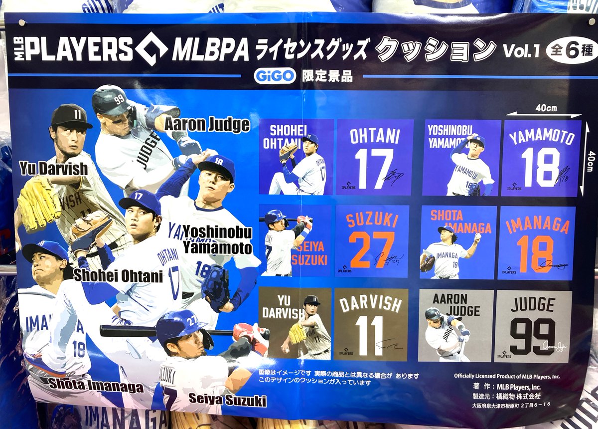 ⭐️ #GiGO 限定景品情報⭐️ ⚾️MLB PLAYERS～GiGO限定～ クッション