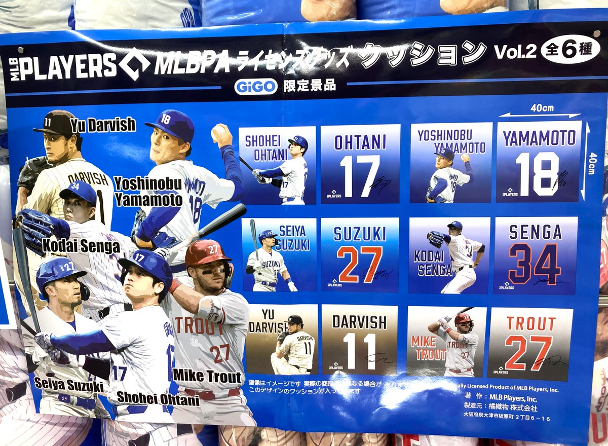 ⭐️ #GiGO 限定景品情報⭐️ ⚾️MLB PLAYERS～GiGO限定～ クッション