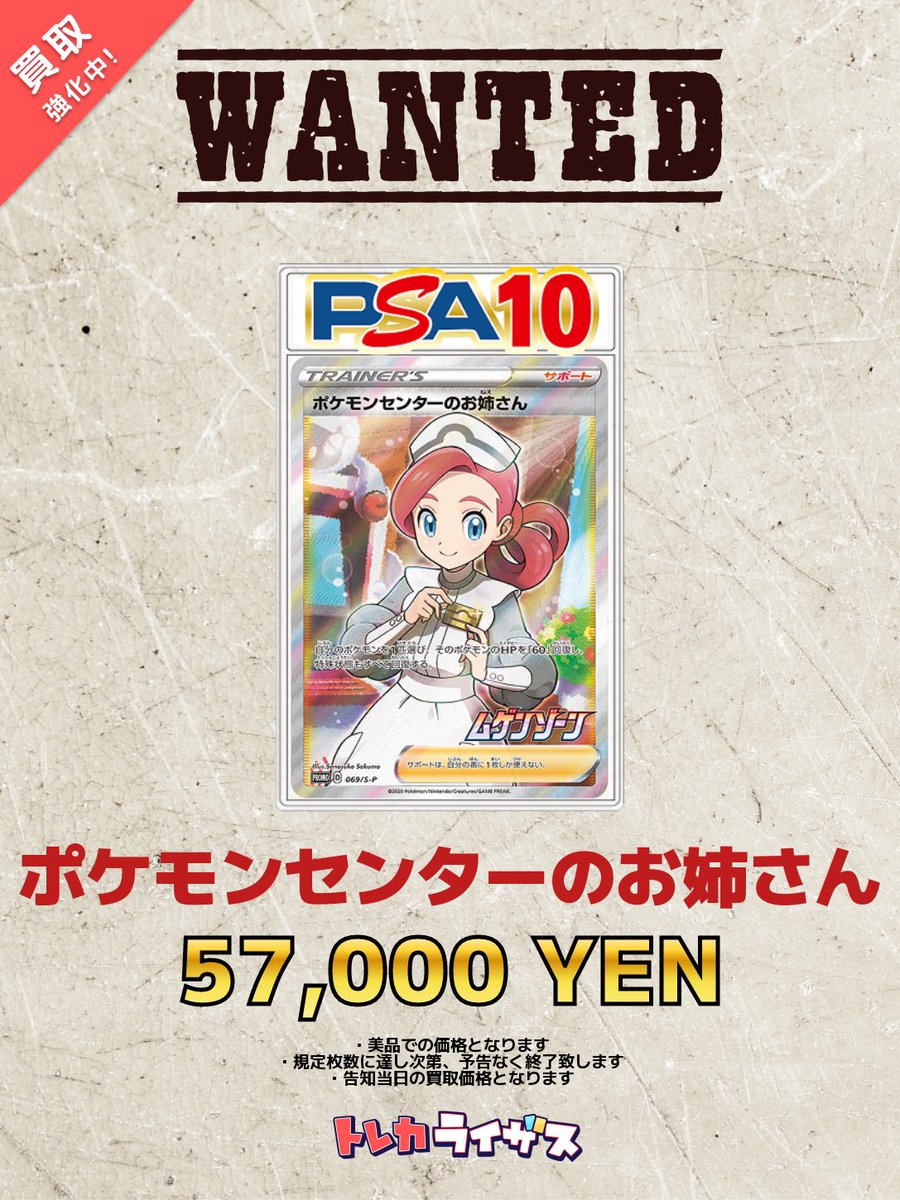 買取強化情報】 🏥💗🏥💗🏥💗🏥💗🏥💗🏥 ポケモンセンターのお姉さん