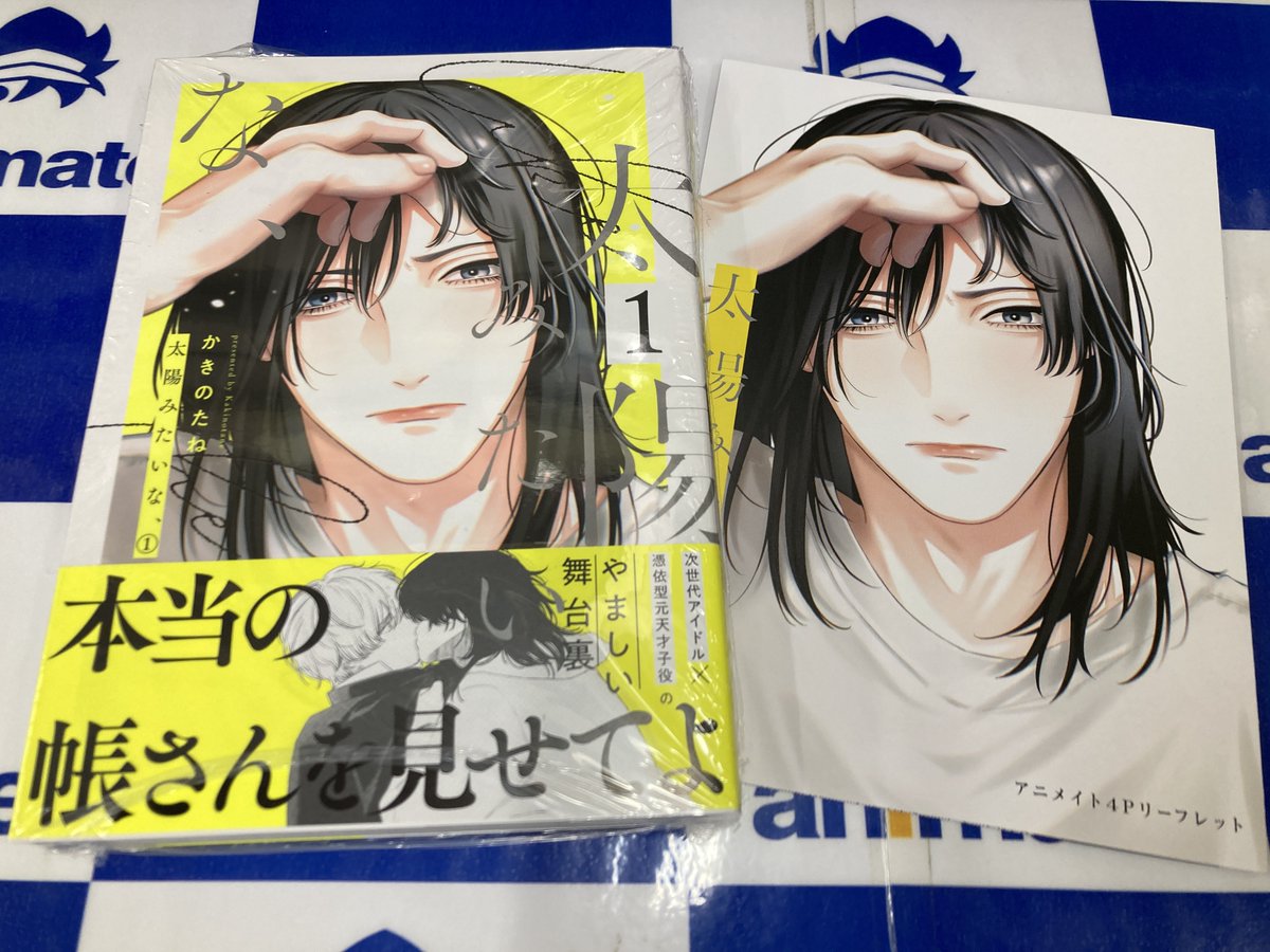 🌟花音コミックス新刊が入荷しました🌟 #かきのたね 先生 『太陽みたい