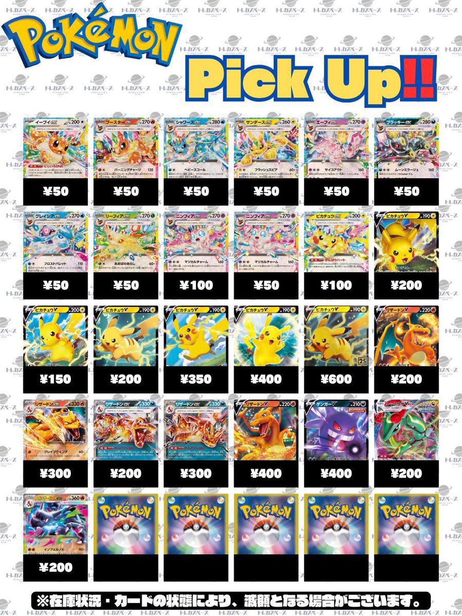 🌸ポケモンカード買取情報🌸 💎RR ピックアップ💎 買取表更新させて