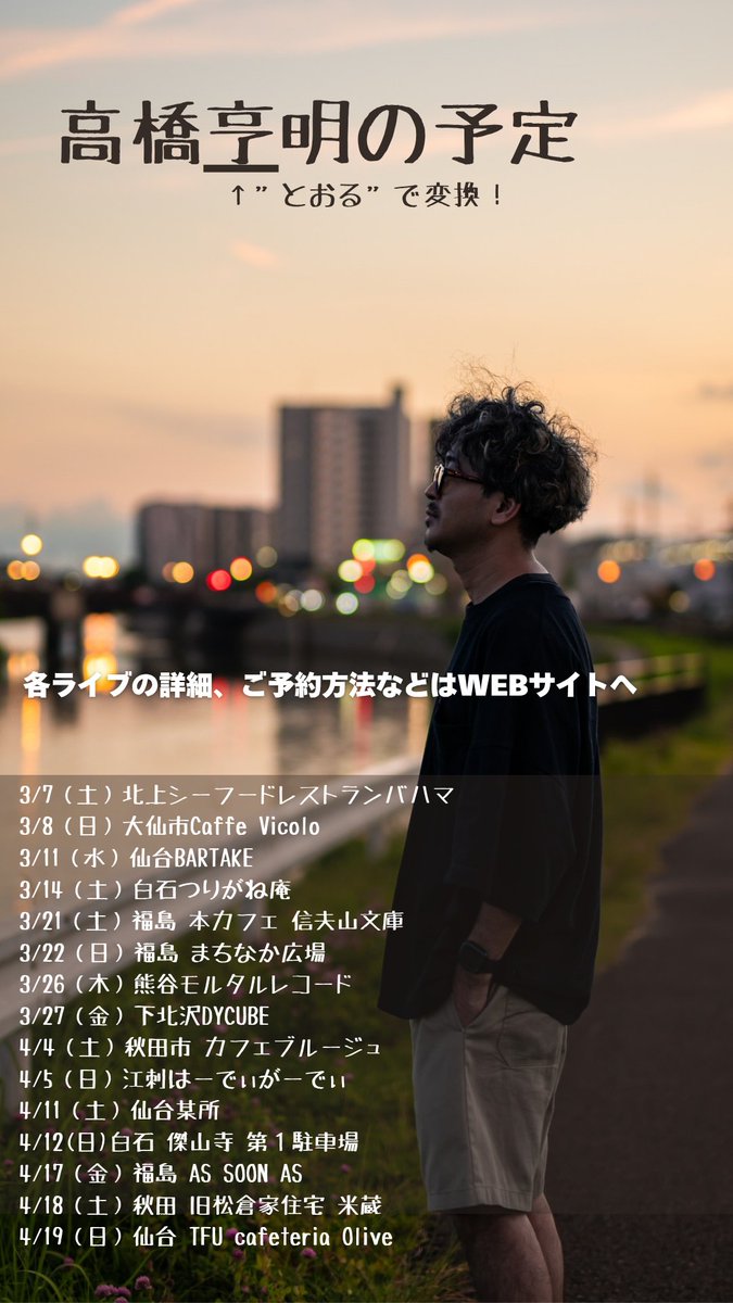 高橋亨明（ex.＠なおポップ） (@naopop1228) / Posts / X