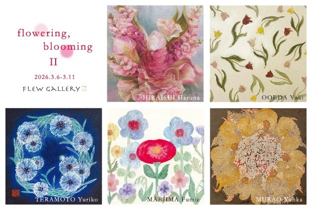 Runa60607's tweet photo. ✧展示のお知らせ✧
〈flowering,blooming〉
直前のお知らせになりましたが、明日よりフリュウギャラリーにて、この時期にぴったりの花をテーマにしたグループ展に参加させていただきます。私は新作5点出展しています🌷

✧会期✧
2026/3/6〜3/11
フリュウ・ギャラリー
東京都文京区根津2-16-9-1F https://t.co/1FOVeF26rU