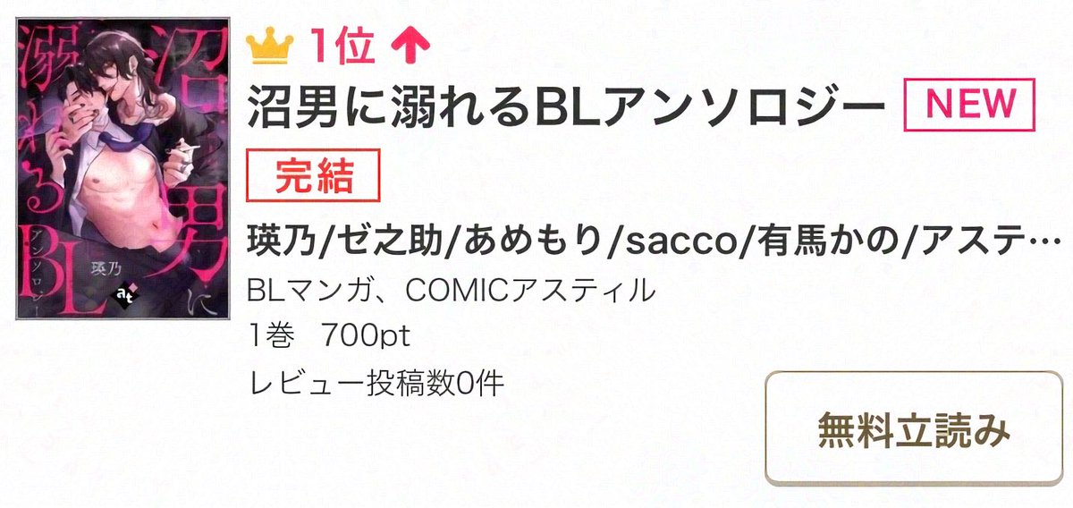 astir_comic's tweet photo. 🎊🥳日間ランキング情報🥳🎊

『 #沼男に溺れるBLアンソロジー 』

#コミックシーモア
🏆メガネBL✨🥇1位🥇✨
🏆ツンデレBL✨5位✨
🏆リーマンBL✨11位✨
🏆年下攻めBL✨17位✨
https://t.co/MNsfo0kOI5

沢山のご購読をありがとうございます꒷꒦💜

@eno_ero
@_zen0suke_
@sacco_x
@arimakano https://t.co/k3WM1Qb9wn