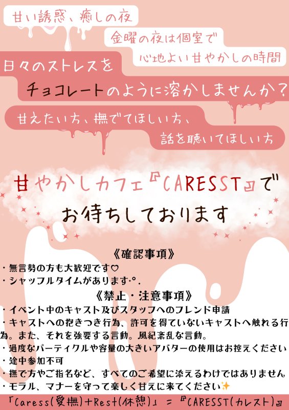 CARESST0308's tweet photo. ୨୧┈┈┈୨୧
開催日程のお知らせです✨
今回は久しぶりの開催です！

次回は・・・
【3/13（金）22：30～】

詳しくは添付まで(⌯'ᵕ'⌯)´-✨ 

💓抽選申込ﾌｫｰﾑ
https://t.co/XqWUsqsS8n

💓申込〆切
 2026/3/11 23：59まで
皆様のご来店を心よりお待ちしております♪
#CARESST
୨୧┈┈┈୨୧ https://t.co/vqPn6p6cH3