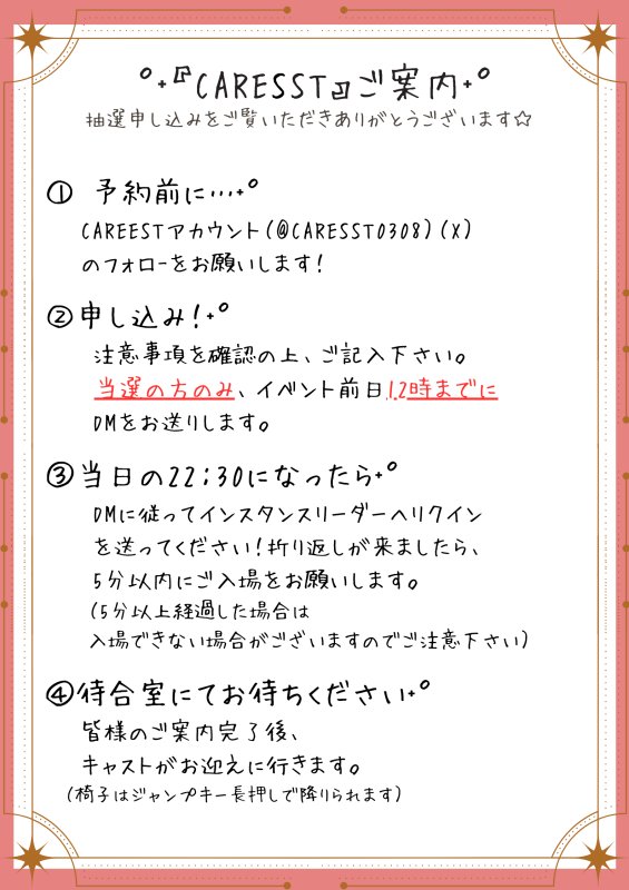 CARESST0308's tweet photo. ୨୧┈┈┈୨୧
開催日程のお知らせです✨
今回は久しぶりの開催です！

次回は・・・
【3/13（金）22：30～】

詳しくは添付まで(⌯'ᵕ'⌯)´-✨ 

💓抽選申込ﾌｫｰﾑ
https://t.co/XqWUsqsS8n

💓申込〆切
 2026/3/11 23：59まで
皆様のご来店を心よりお待ちしております♪
#CARESST
୨୧┈┈┈୨୧ https://t.co/vqPn6p6cH3