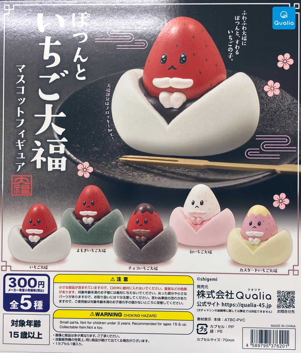 新商品入荷情報】 ・ぽつんといちご大福 マスコットフィギュア（300円