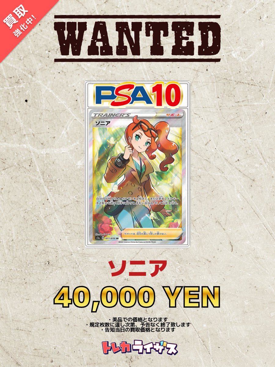 買取強化情報】 👓👩‍🦰👓👩‍🦰👓👩‍🦰👓👩‍🦰👓👩‍🦰👓 ソニア PSA10