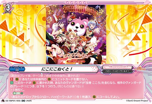 バンドリの楽曲この永効果ってなんだ？マジでうざい