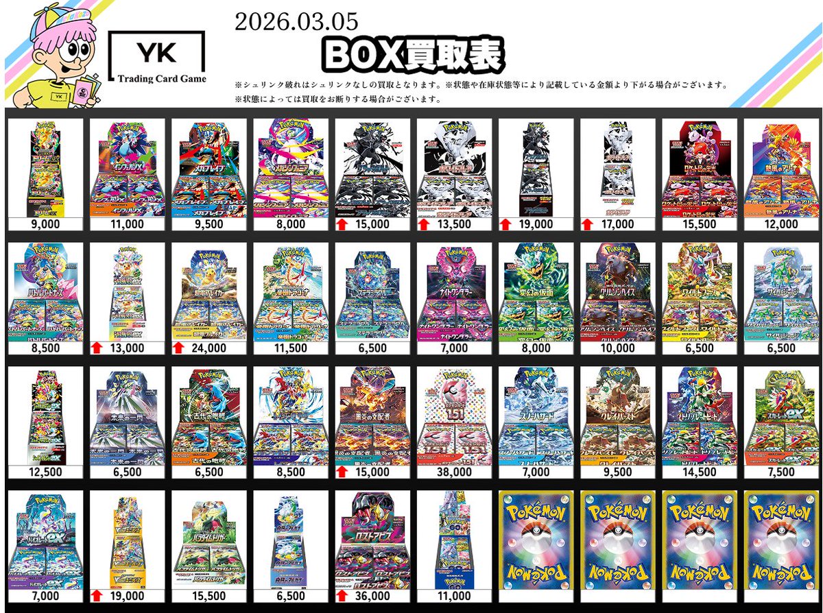 ✨BOX買取表✨ MEGAドリームex ムニキスゼロ インフェルノX ホワイト