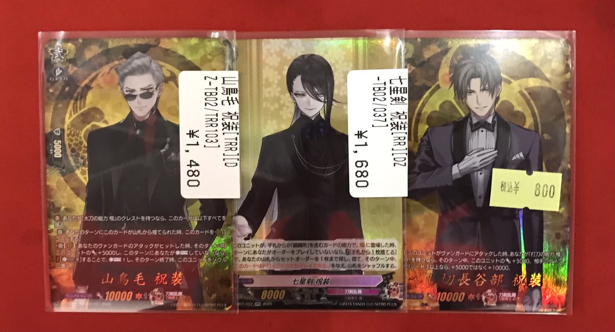 ヴァンガード】 ◇七星剣 祝装 RR ◇山鳥毛 祝装 TRR ◇へし切長谷部