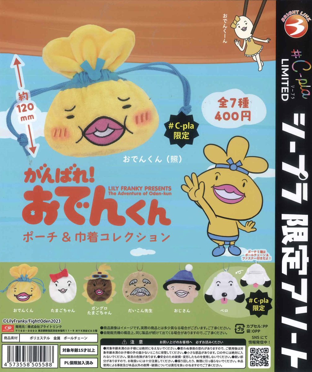 🌟再入荷情報🌟 📌がんばれ！おでんくん ポーチ&巾着コレクション