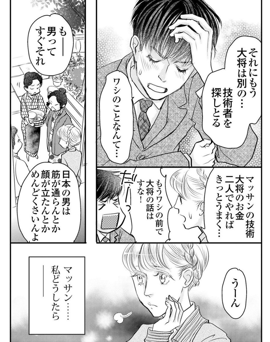 鴨居の大将はまさはるを必要で待っててくれてるとちょっと思ってたから、他の技術者を探してることにむくれてるのがええのよね(笑)
#マッサン 
