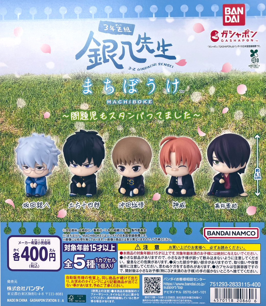 新商品入荷情報】 ・3年Z組銀八先生 まちぼうけ～問題児もスタンバって