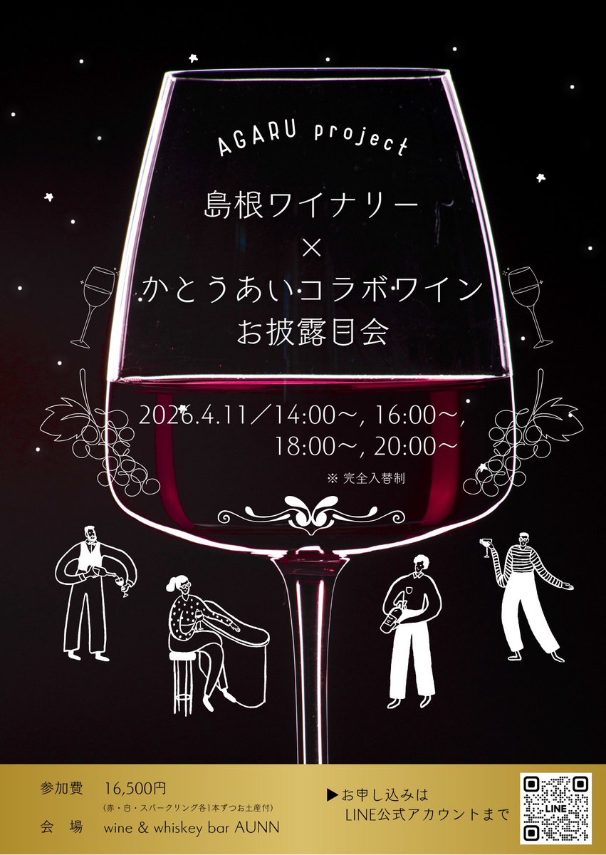 omusubi_ai's tweet photo. 地元島根からワイン発売
絵で地元島根が「AGARU」
プロジェクト始動

ご自宅やお店にワインぜひ🍷
島根を盛り上げよう https://t.co/UWkKGmimGE
