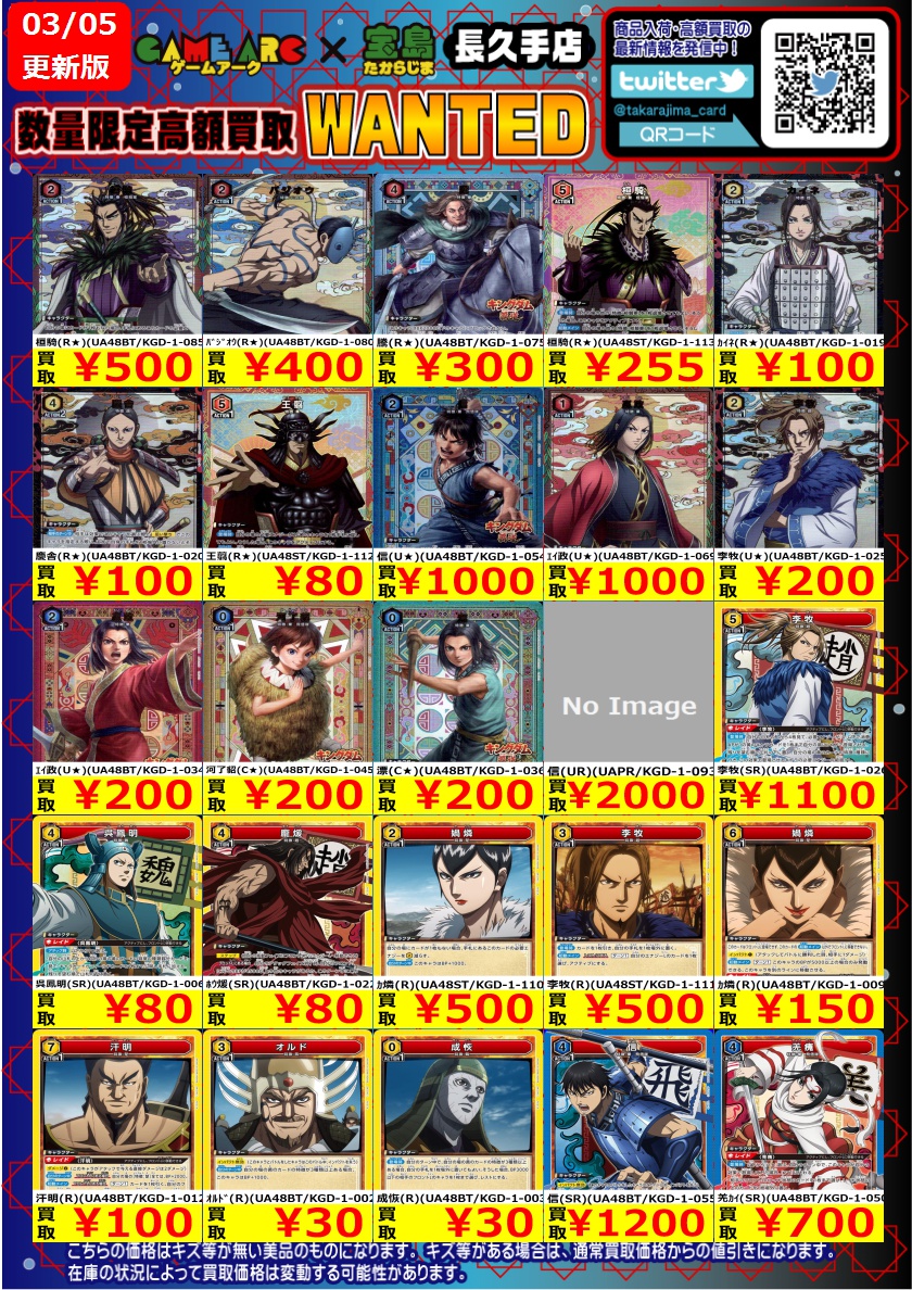 数量限定高価買取中!! #ユニオンアリーナ ④ 買取枚数に制限があるので