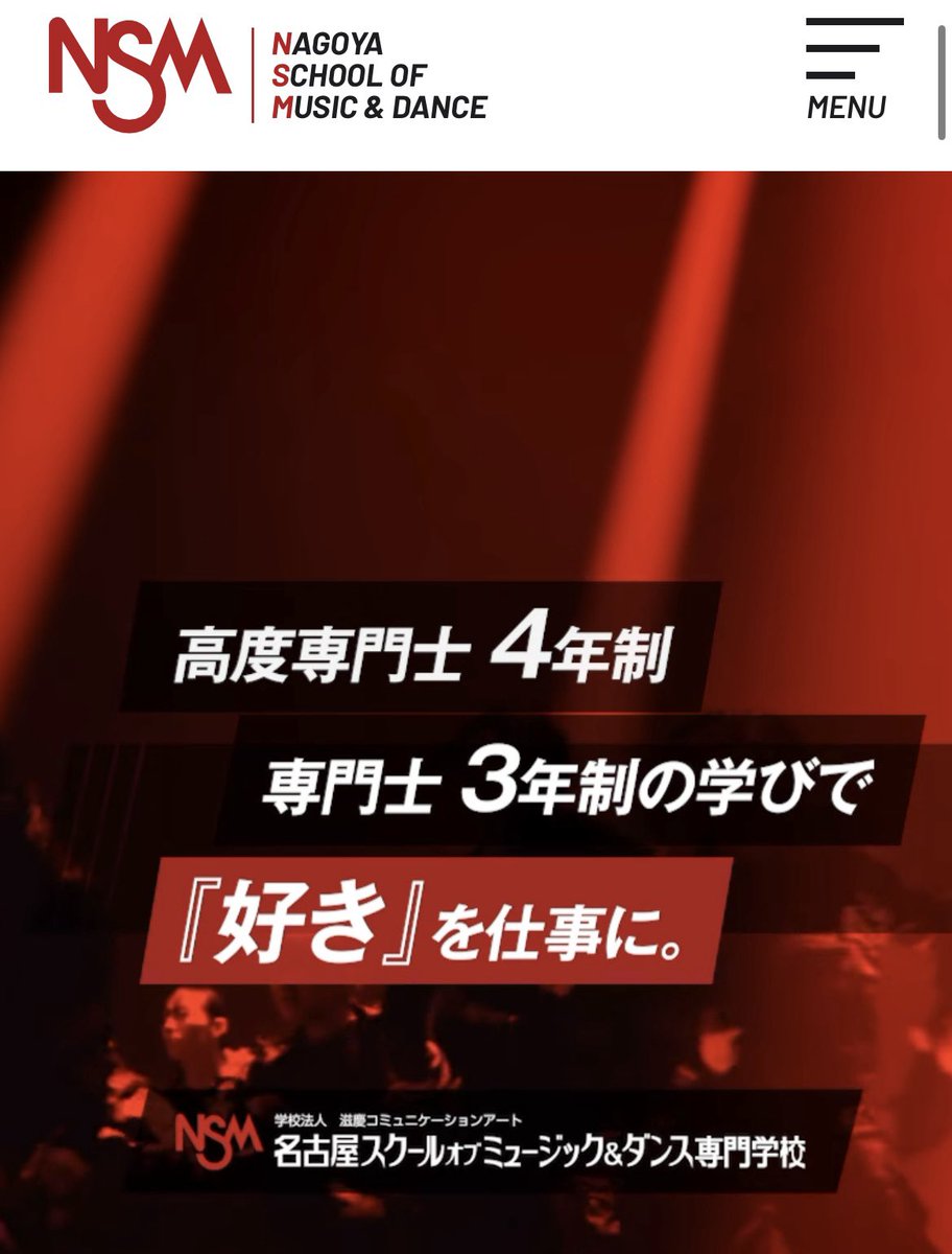 NSM公式HPがリニューアルしました✨

高度専門士【4年制】・専門士【3年制】の実践教育で「好き」を仕事に！

音楽エンタメ業界に求められるプロを育成する学校として、進化したNSMをぜひチェックしてみてください！
nsm.ac.jp