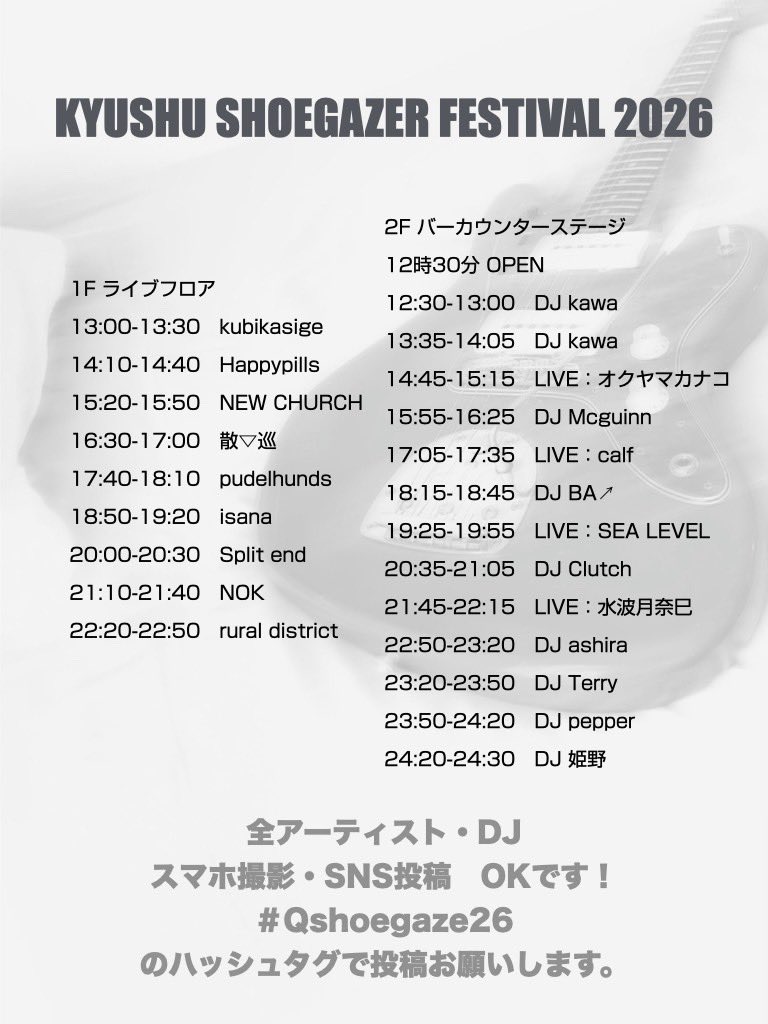 asid0025's tweet photo. 3/14(sat)はKyushu shoegazer festival2026でDJです！
シューゲイザーお好きな皆様是非！
前売のご予約はDMで受け付けております！

Kyushu shoegazer festival2026
2026年3月14日土曜日
IN UTERO FUKUOKA
OPEN:12:30 START:13:00
ADV:¥4000 DOOR:¥4500 https://t.co/pf7sHajkR8