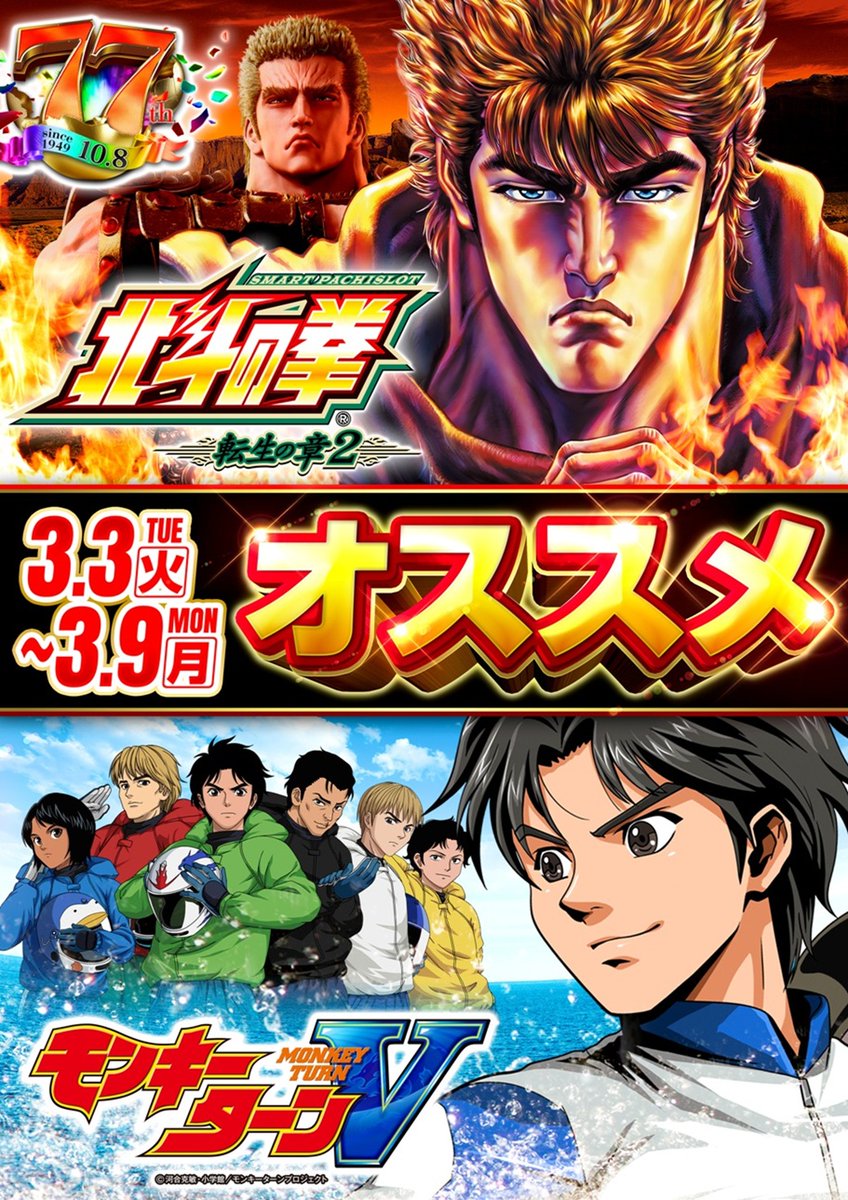 明日3月6日（金） 10時OPEN ⚔️⚔️⚔️⚔️⚔️ 🔥オススメ