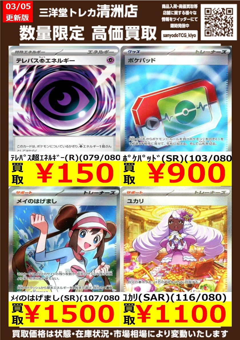 ポケカ 最新弾【ﾑﾆｷｽｾﾞﾛ】 高価買取更新しました ドシドシお持ち