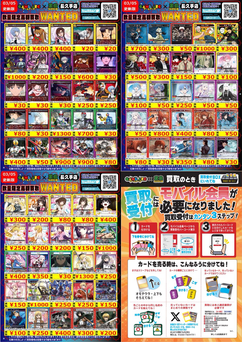 数量限定高価買取中!! #ユニオンアリーナ ⑧ 買取枚数に制限があるので