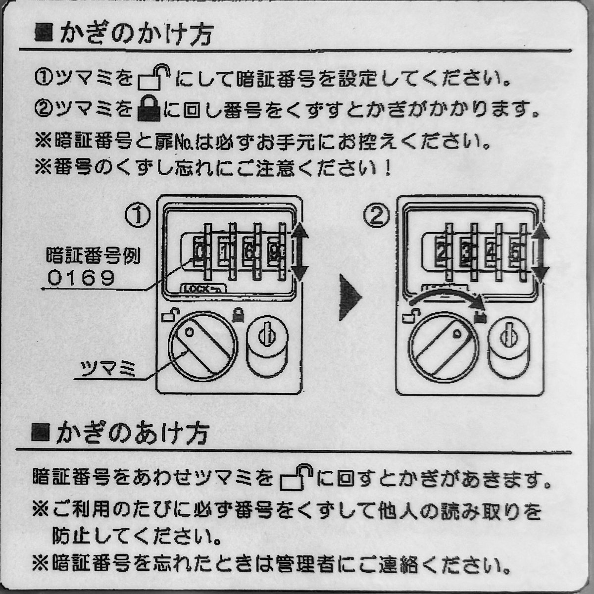 りつりん2の男性浴室ロッカーを、「暗証番号式」にリニューアル