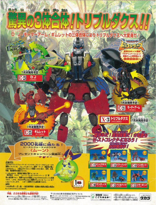 トリプルダクス3千円で買えるって今じゃ考えられないな