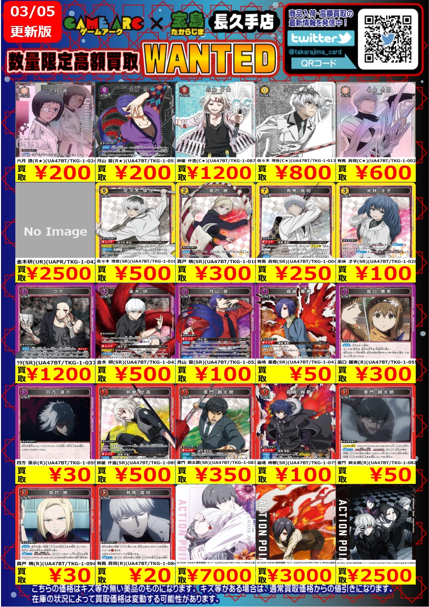 数量限定高価買取中!! #ユニオンアリーナ ⑦ 買取枚数に制限があるので