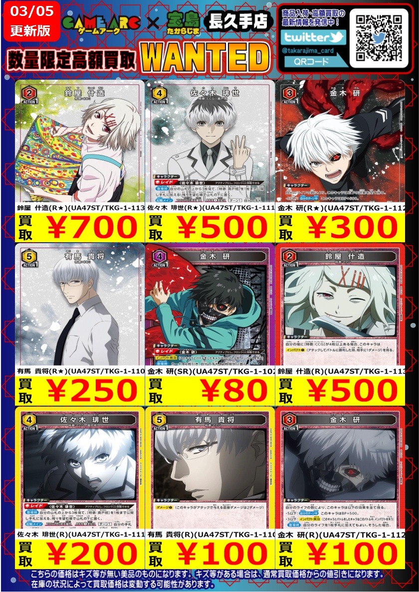 数量限定高価買取中!! #ユニオンアリーナ ⑦ 買取枚数に制限があるので