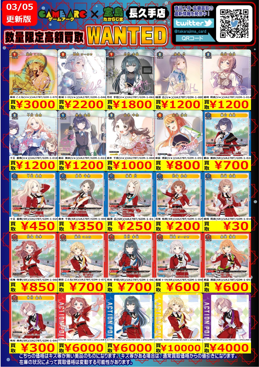 数量限定高価買取中!! #ユニオンアリーナ ⑤ 買取枚数に制限があるので
