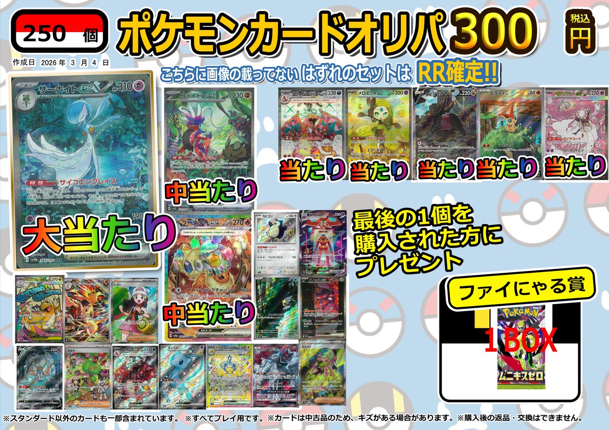 ポケカ300円クジを作成しました！！大当たりには SAR サーナイトex