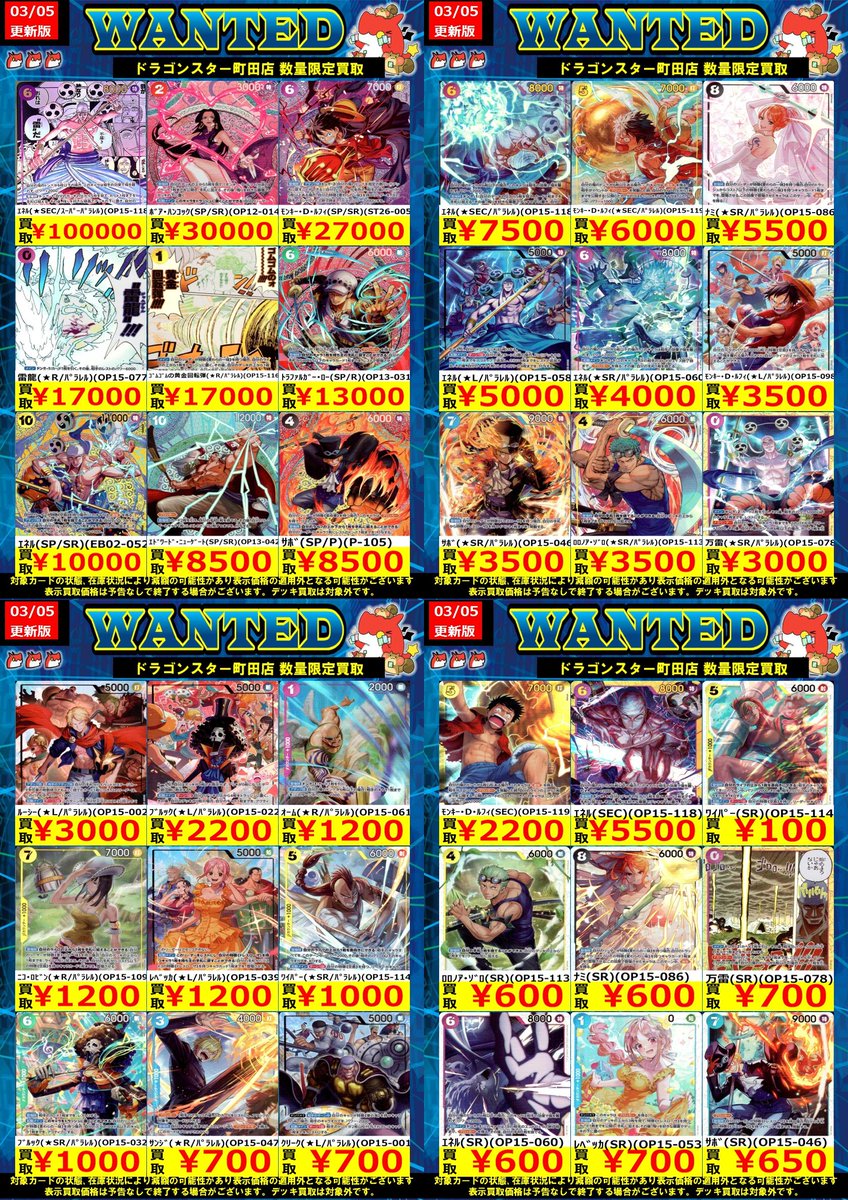 ドラスタ町田 ＃ワンピースカード ✨✨✨買取更新しました✨✨✨ ✓ｴﾈﾙ