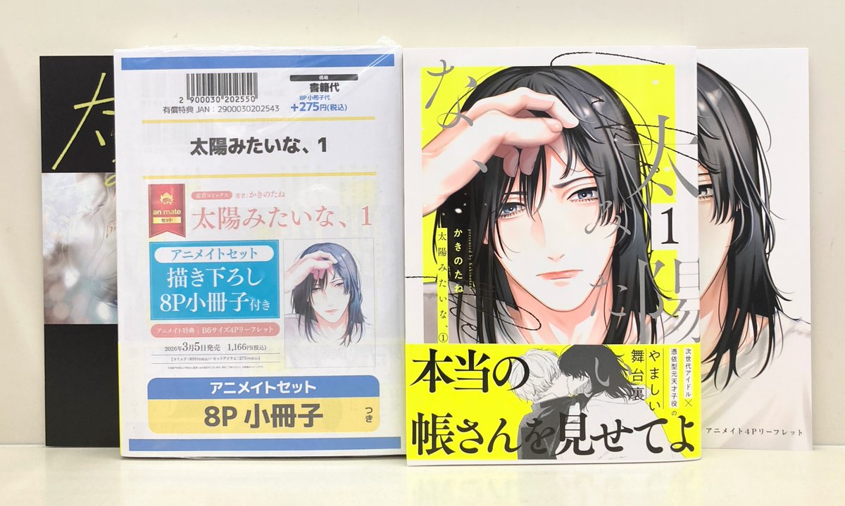 書籍入荷情報】 #かきのたね(@kakino_tane0141）先生 「#太陽みたいな