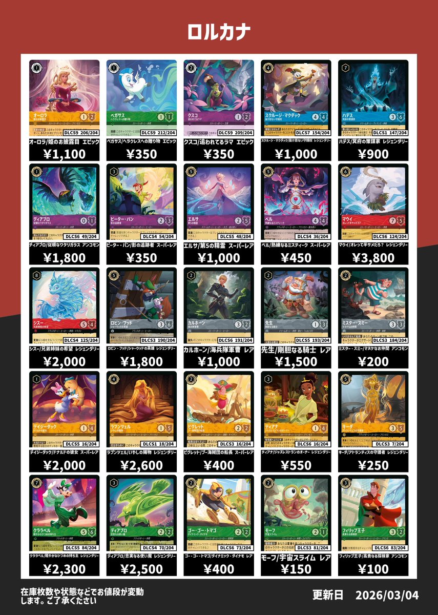 ロルカナ】#カード王買取 ハデス/冥府の策謀家（レジェンダリー