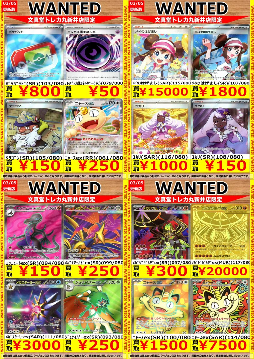 🌈文真堂トレカ丸新井店🌈 ⏬高価買取更新⏬ #ポケカ #ムニキスゼロ