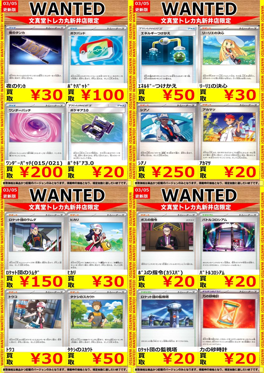 🌈文真堂トレカ丸新井店🌈 ⏬高価買取更新⏬ #ポケカ ﾃﾞｯｷﾊﾟｰﾂ