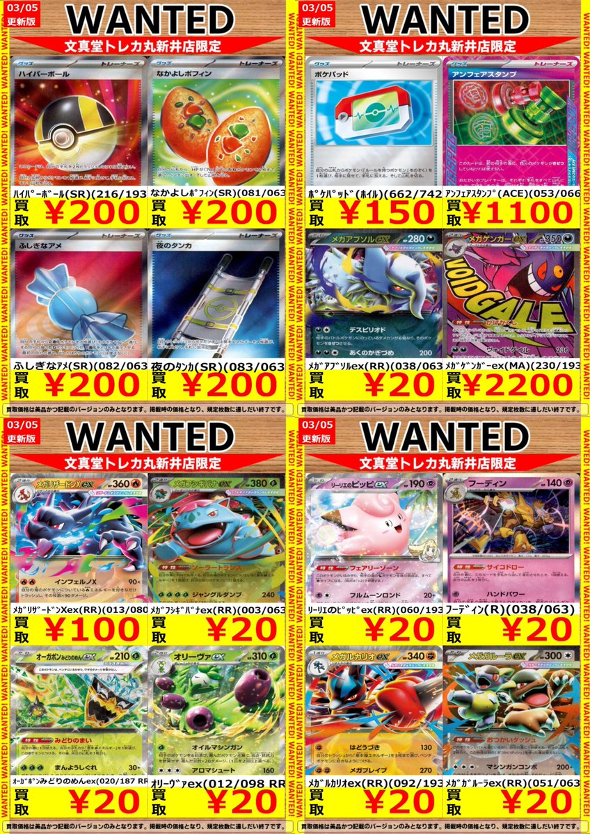 🌈文真堂トレカ丸新井店🌈 ⏬高価買取更新⏬ #ポケカ ﾃﾞｯｷﾊﾟｰﾂ