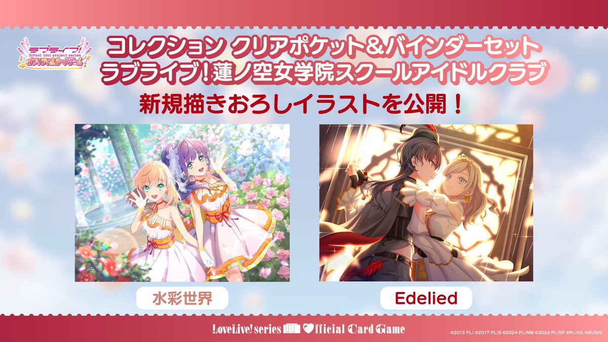 ラブカ公式】ラブライブ！シリーズ オフィシャルカードゲーム