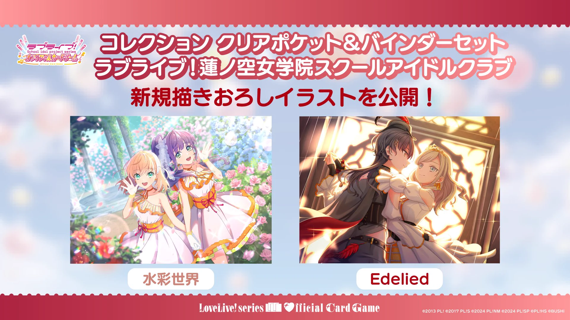 ラブカ公式】ラブライブ！シリーズ オフィシャルカードゲーム on X