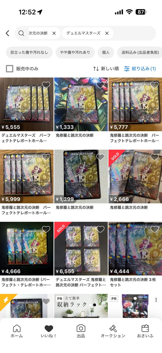 高騰情報】 鬼修羅と跳次元の決断 パーフェクトテレポートホール 4枚